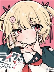 我不是教主漫画女主